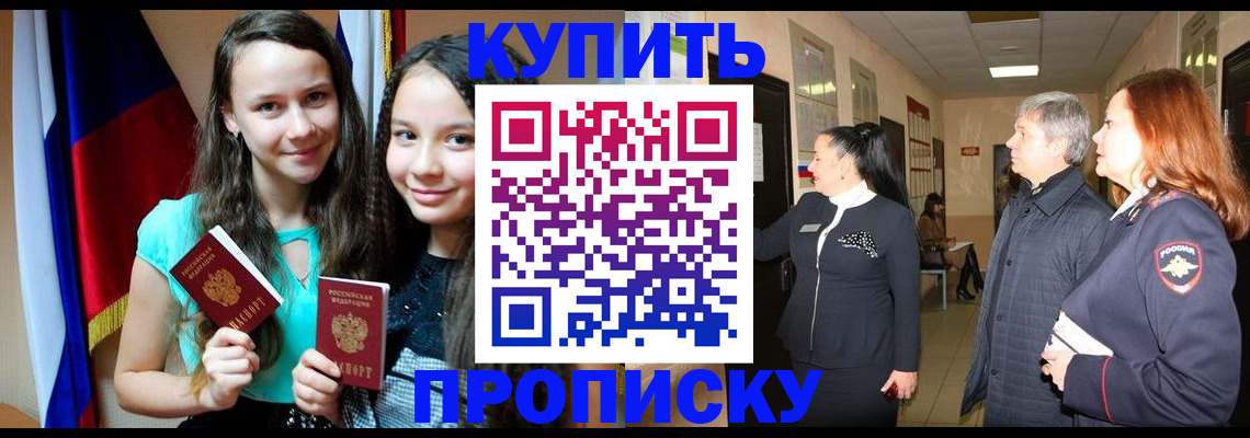 прописка штамп в Нурлате